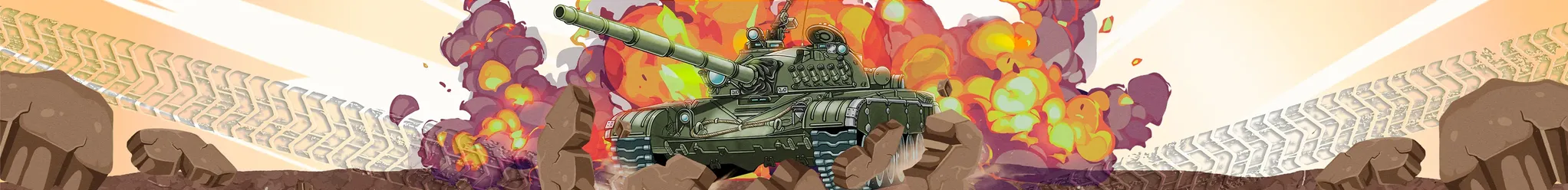 ट्यांक को दुनिया